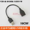 Câble extension USB - Ref 437051