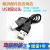 Câble extension USB - Ref 437291