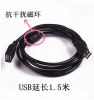 Câble extension USB - Ref 437462