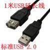 Câble extension USB - Ref 437821