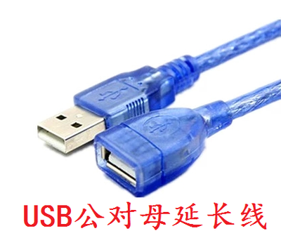 Câble extension USB - Ref 438261