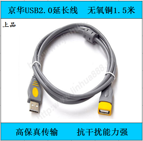 Câble extension USB - Ref 438840