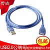 Câble extension USB - Ref 442417
