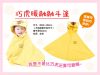 Cape pour enfant - Ref 2153454