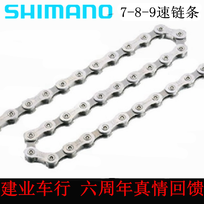 Chaine de vélo SHIMANO - Ref 2360781