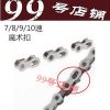 Chaine de vélo - Ref 2360872