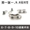 Chaine de vélo - Ref 2360877