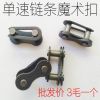 Chaine de vélo - Ref 2360894