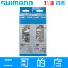 Chaine de vélo SHIMANO - Ref 2362889