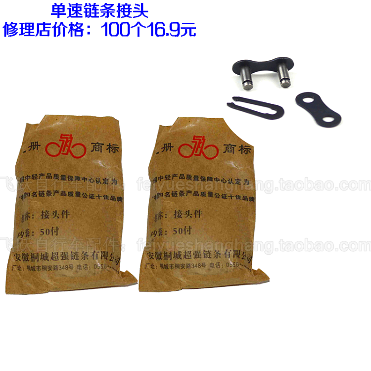 Chaine de vélo - Ref 2366206