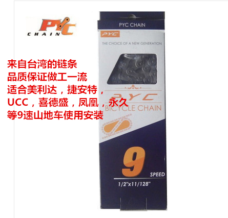 Chaine de vélo - Ref 2366626