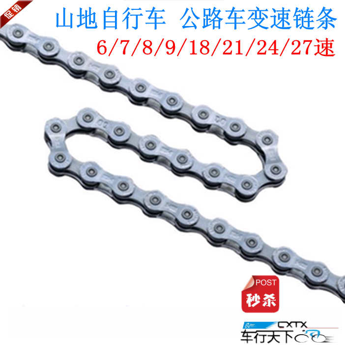 Chaine de vélo - Ref 2369435