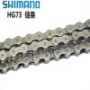 Chaine de vélo SHIMANO - Ref 2372145