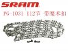 Chaine de vélo SRAM - Ref 2377803
