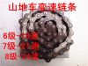 Chaine de vélo MEIJUN - Ref 2381326