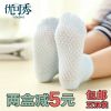 Chaussettes pour bébé YOKSHO - Ref 2110263