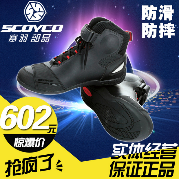 Chaussures moto - Ref 1396708