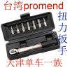 Clé pour réparation vélo PROMEND - Ref 2301607