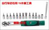 Clé pour réparation vélo - Ref 2306903