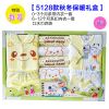 Coffret cadeau pour bébé - Ref 1977736