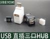 Concentrateur USB - Ref 364396