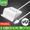 Concentrateur USB - Ref 365127