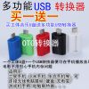 Concentrateur USB - Ref 368676