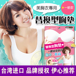 Coques pour soutien-gorge E.HEART - Ref 811290