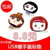 Coussin chauffant USB dessin animé - Ref 425555