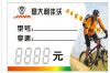 Déco pour vélo - Ref 2284749