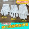 Gants pour enfants en coton - Ref 2145047