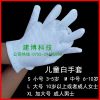 Gants pour enfants en coton - Ref 2145048