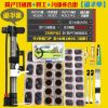 Kit de réparation vélo - Ref 2315332