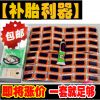 Kit de réparation vélo HAIYING - Ref 2315507