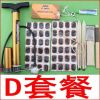 Kit de réparation vélo - Ref 2316277