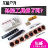 Kit de réparation vélo - Ref 2317092
