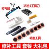Kit de réparation vélo AISONG - Ref 2317878