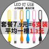 Lampe USB - Ref 373813