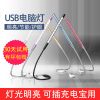 Lampe USB - Ref 373880