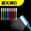 Lampe USB - Ref 373976