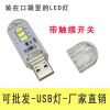Lampe USB - Ref 374052