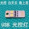Lampe USB - Ref 374086
