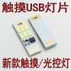 Lampe USB - Ref 374179