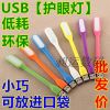 Lampe USB - Ref 374207