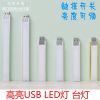 Lampe USB - Ref 374216