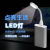 Lampe USB - Ref 374256