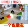 Lampe USB - Ref 374258