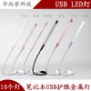 Lampe USB - Ref 374290