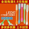 Lampe USB - Ref 374294