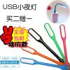 Lampe USB - Ref 374340